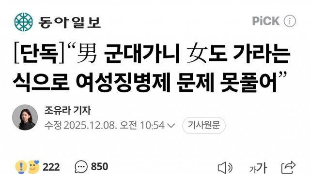 “남자 군대가니 여자도 가라는 식으로 女징병제 문제 못 풀어”