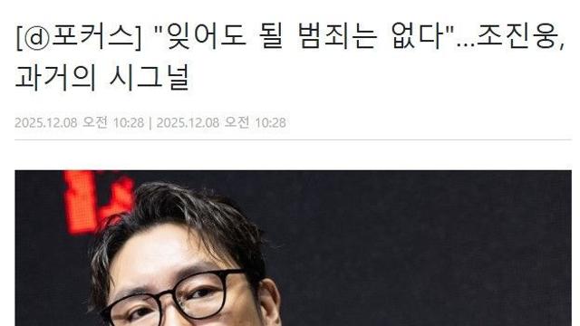 디스패치발 조진웅 폭로 2차 기사 뜸