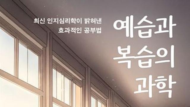 <eBOOK> 예습과 복습의 과학