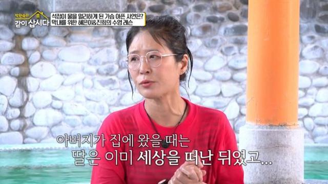 황석정, '물 공포증' 생긴 충격 가정사…