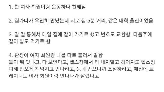 헬스장 관장한테 경고받은 회원 