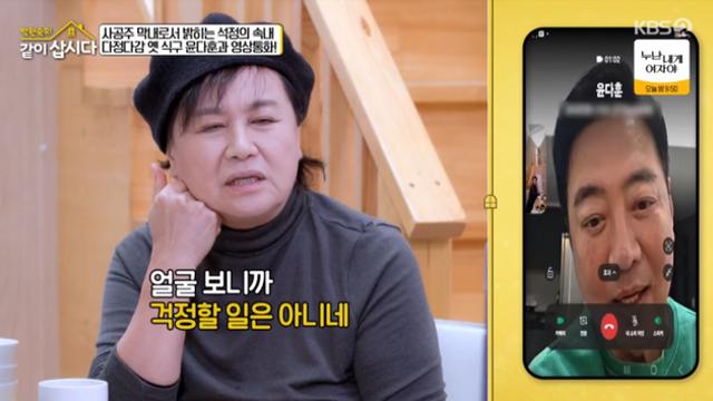 [TVis] ‘5개월만 하차’ 윤다훈 근황 공개…“걱정할 일 아니네” (같이삽시다)