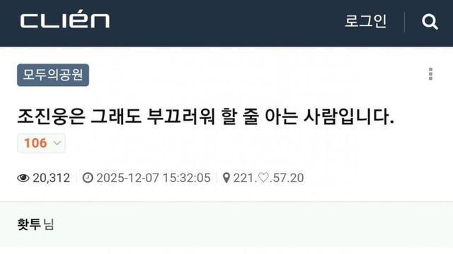 조진웅 사건 충격적인 클리앙 반응...jpg