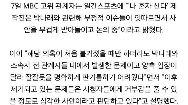 박나래 나혼산 논의중… 여초 반응.jpg