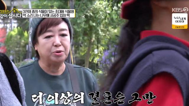 [TVis] ‘54세 미혼’ 황석정, ‘재혼’ 버진로드 걸었다 “삼세판은 해봐야” (같이삽시다)