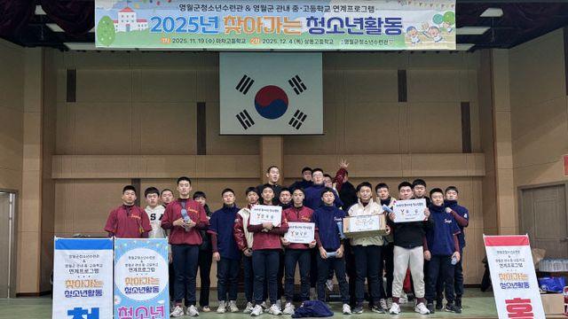 영월군청소년수련관, 상동고 야구부 대상 청소년활동