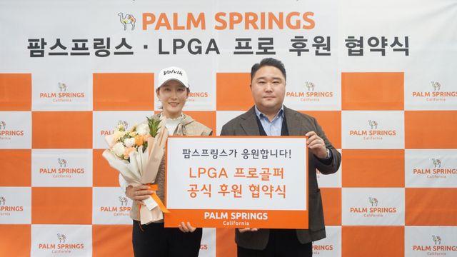 팜스프링스, LPGA 활약 최운정과 의류 후원 계약 체결