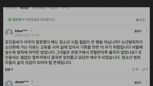 정신이 아득해지게 만드는 조진웅 쉴드 논리
