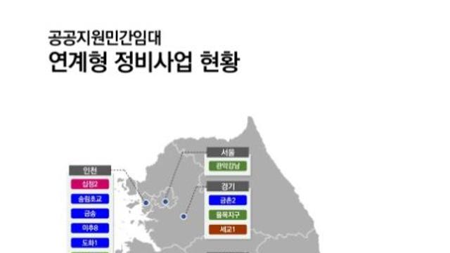 국토교통부, 연계형 정비사업 시세재조사 요건완화 … 사업성 높여 정상추진 지원