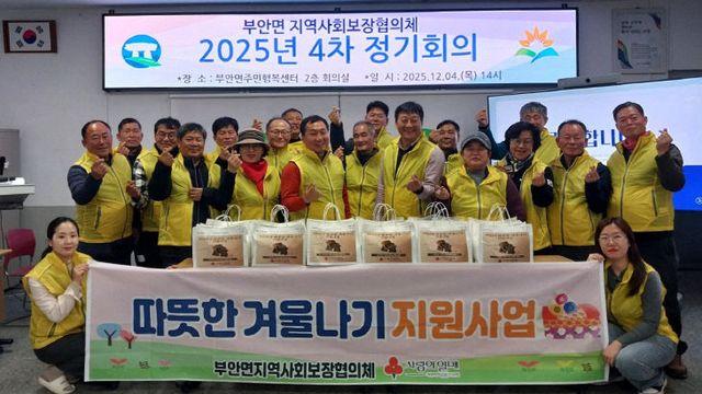 고창군 부안면 지사협, 취약계층 겨울나기 지원