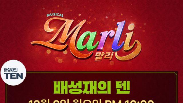 우주소녀 수빈, 뮤지컬 ‘말리’로 돌아온다…SBS 라디오 출연