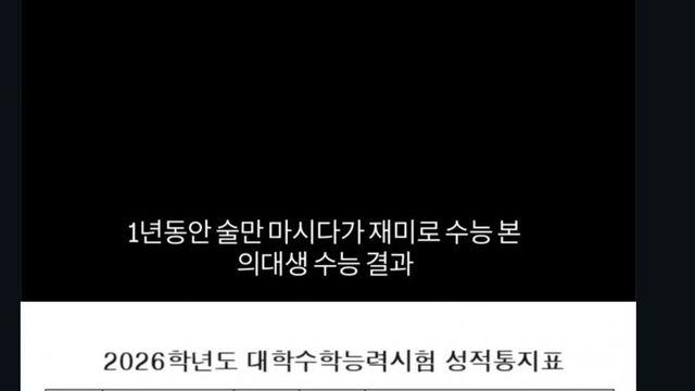 실시간 수능 인증한 의사 인스타ㅋㅋㅋ
