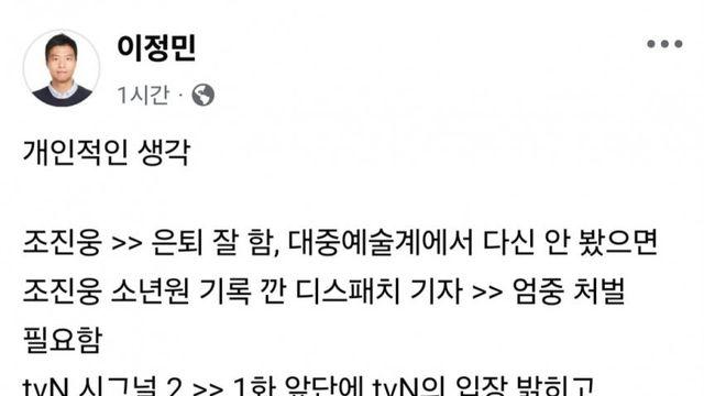 조진웅 논란은 걍 이게 정답인듯?