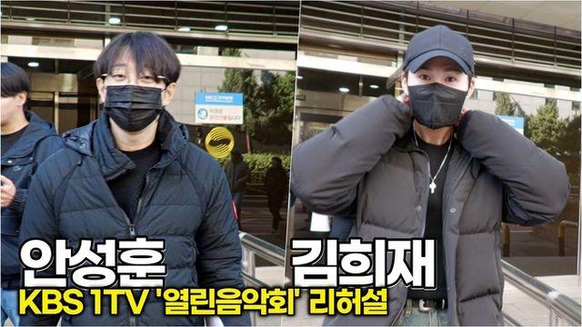 [스타 영상] 김희재-안성훈, 가려도 훈훈해.. 빛나는 트롯맨 비주얼 (KBS '열린음악회' 리허설 퇴근길)