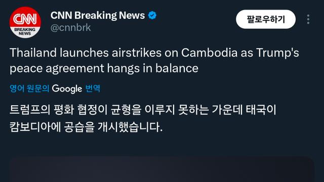 CNN 속보 : 태국, 캄보디아에 공습 개시