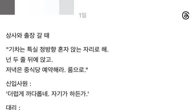 까다로운 상사.,,