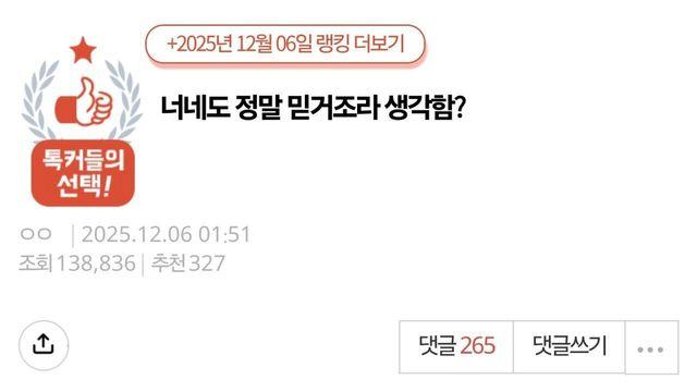 여초에서 현재 핫한 믿거조 논란 