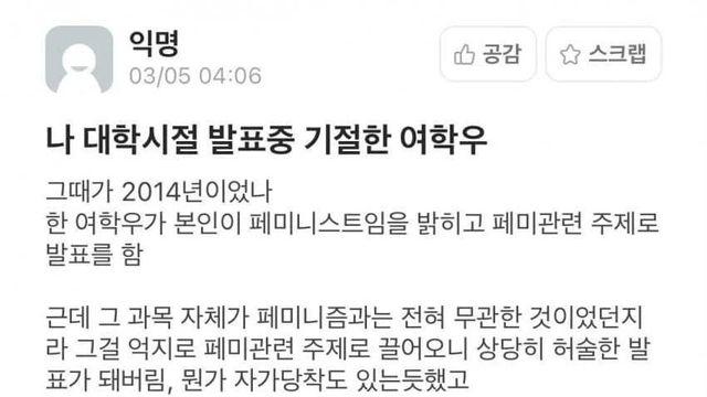 말빨에서 밀린 페미니스트 여대생의 선택