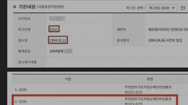 조진웅 당시 변호사 스펙 ㄷㄷ 