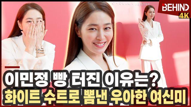 이민정, '빵 터진 이유는?' 화이트 수트로 뽐낸 세련 우아 여신미