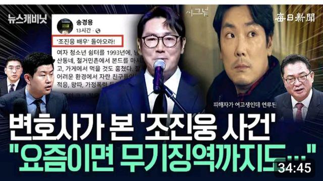 어느 변호사 : 조진웅 사건 요즘 같으면 무기징역까지도 