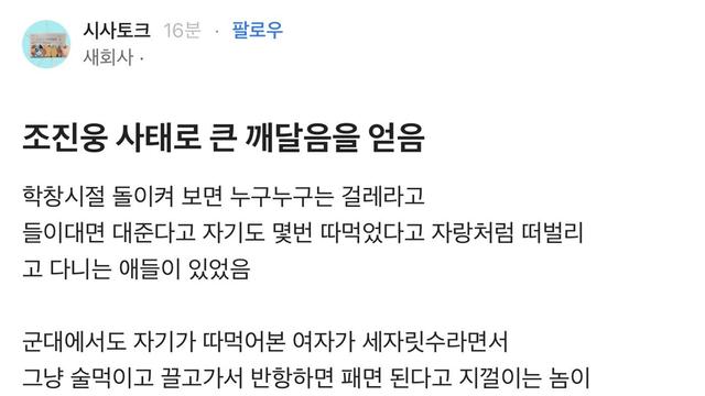 조진웅 사태로 큰 깨달음을 얻음