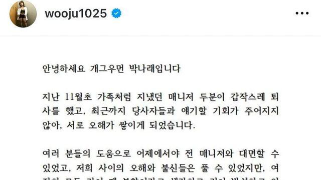 박나래 입장문 발표함 ㄷㄷ