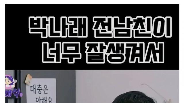 기안84가 폭로해서 난리난 박나래 전남친
