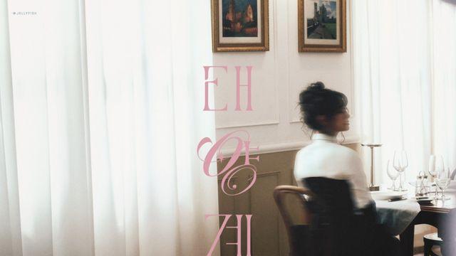 김세정, 2년3개월 만에 컴백…17일 ‘태양계’ 발매