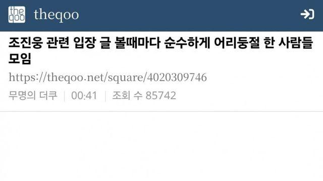 조진웅 옹호....더쿠 반응....JPG