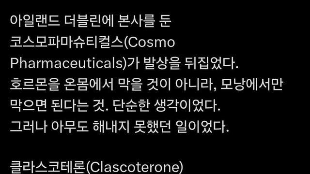 큰거온다... 탈모약 3상 성공 