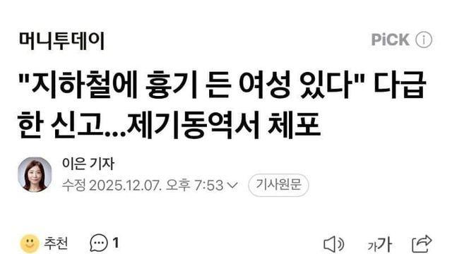 한녀 근황 ㄷㄷ