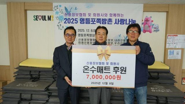 신용정보협회, 영등포 쪽방촌에 온열전기매트 전달 [신용정보 상생금융]