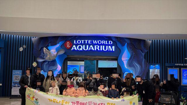 안산건강가정지원센터, 롯데월드서 ‘가족애(愛)너지 충전’ 프로그램 진행