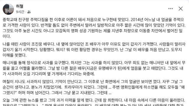 폭행 피해자가 조진웅 용서한다네요
