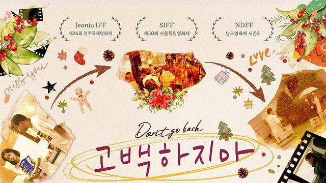 [애프터스크리닝] '고백하지마' 류현경의 대본 없는 감독작, 즉흥과 진심의 경계에서 웃음 폭탄 ★☆