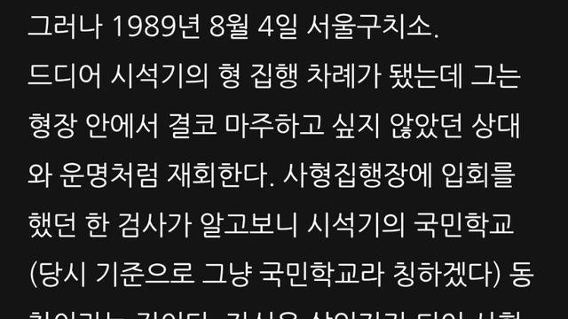 형장에서 초등학교 동창을 우연히 만나게 된 사형수