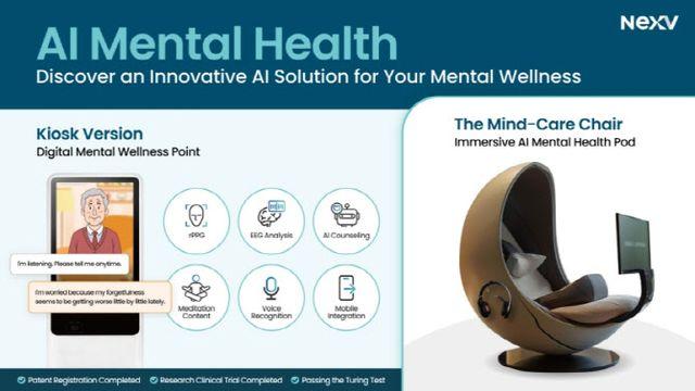 안마의자를 넘어선 ‘정신건강 의자’… 넥스브이, 멘탈헬스체어 연구 돌입
