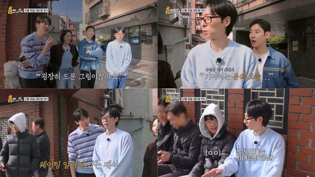 “유재석이 이렇게 한다고?”… ‘틈만나면’ 시즌4서 사상 첫 도전