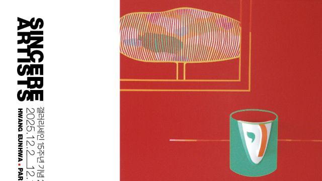 '작가주의' 기반한 'Sincere Artist'…갤러리세인 15주년 기념 2부 박종호·황은하