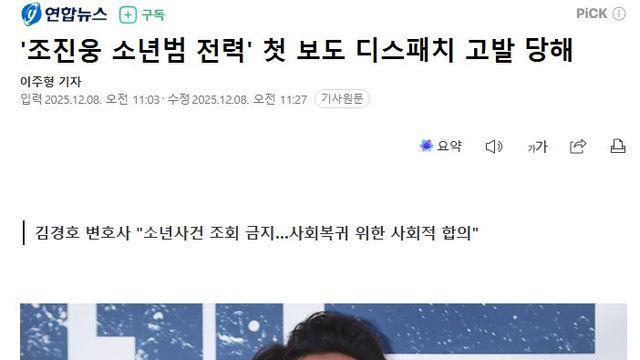 조진웅 '소년범 전력' 폭로한 디스패치 기자 근황