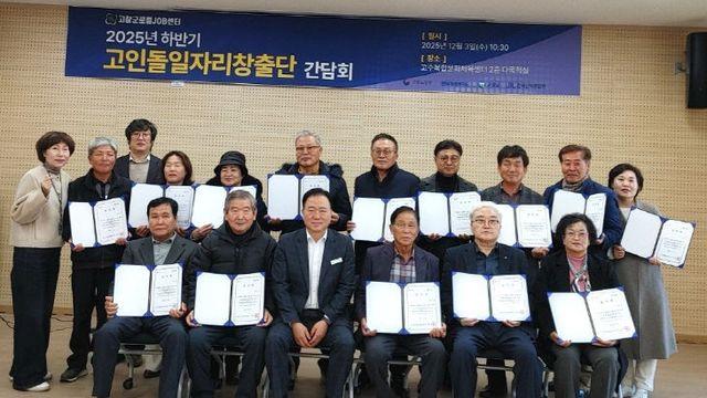 고창군로컬JOB센터, 하반기 고인돌일자리창출단 간담회