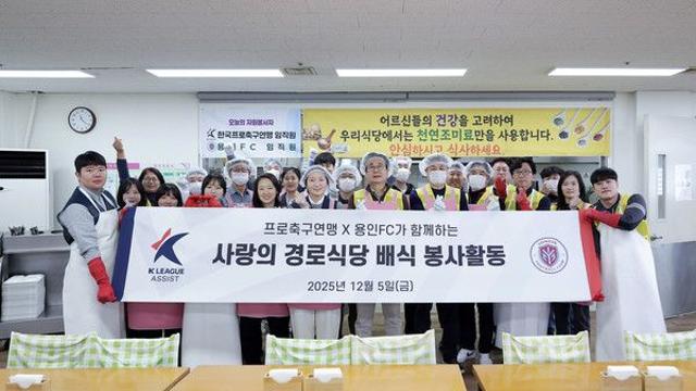 'K리그 신생팀' 용인-파주, 사이좋게 선행 눈도장… 취약 계층 봉사 진행