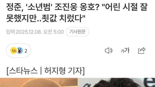 배우 정준, 조진웅 응원ㅋㅋㅋㅋㅋㅋㅋㅋㅋ.JPG