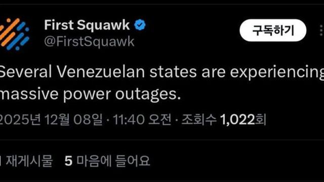 (속.보) 베네수엘라, 