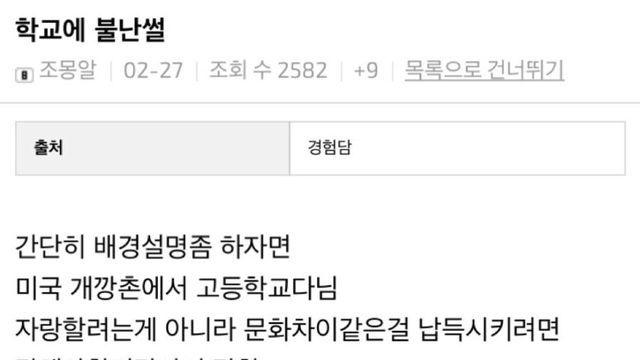 미국 시골 고등학교 불난 썰