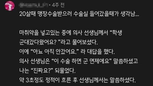 의사가 나에게 거짓말을 하였다.,,
