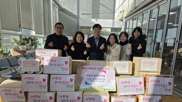 의왕시 부곡동 국공립 어린이집, 사랑의 컵라면 나눔