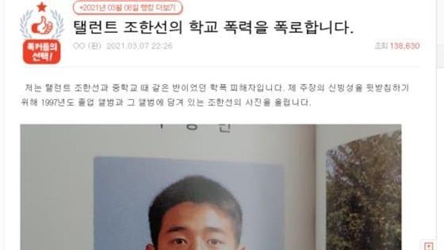 훌쩍훌쩍 연예인 학폭 레전드