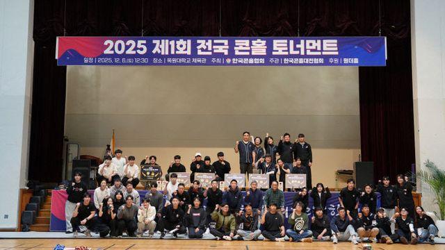 '제1회 전국 콘홀 토너먼트 대회' 성료